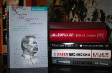 «Всем хорошим во мне я обязан книгам»: литературный вечер ко дню рождения Максима Горького