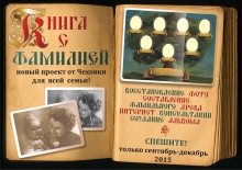 "Книга с фамилией" - новый проект "Чеховки"!
