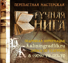 Переплетная мастерская "Ручная книга" объявляет набор на январь 2015