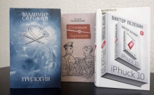 «Что читать?»: обзор современной русской литературы