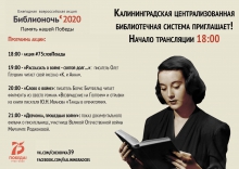 «Библионочь-2020. Память нашей Победы»: программа городских библиотек