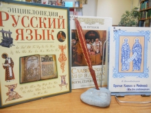 «Кирилл и Мефодий — создатели славянской азбуки»: беседа