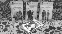 Литературная игра «Шерлок Холмс идёт по следу»