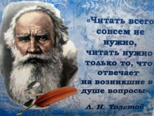 Литературный час «Народная мудрость Льва Толстого»
