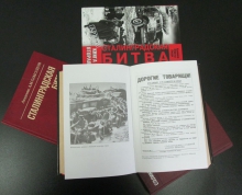 День разгрома советскими войсками немецко-фашистских войск в Сталинградской битве: программа мероприятий