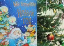 «Сказки деда Мороза»: праздничная мозаика