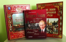 «Великая судьба России»: познавательная программа