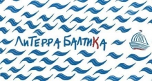 Новая номинация литературного конкурса «ЛиТерра Балтика»