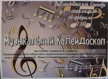 «Музыкальный калейдоскоп»: концерт в Библиотеке им. С. Снегова