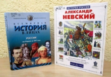 Историческая программа «Великий воин и дипломат Александр Невский»