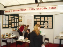 IV Книжный фестиваль "С книгой в 21  век" (2004 г.)