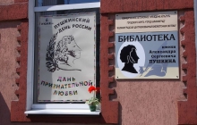 Литературный праздник «И пусть в России Пушкин длится»
