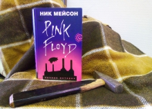 Проект «Слушай сердцем»: Pink Floyd