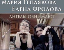 «Ангелы обнимают»: онлайн-трансляция квартирного концерта у Дмитрия Гороховского (Санкт-Петербург)