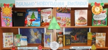Книжная выставка в Библиотеке имени А. С. Пушкина