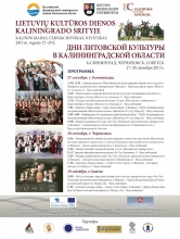 Дни литовской культуры в Калининградской области