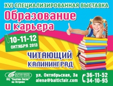 Программа выставки-форума "Читающий Калининград"