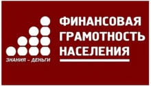 Повышение уровня финансовой грамотности населения Калининградской области в 2011-2016 г.г. : "круглый стол" с исполнителями образовательных мероприятий Целевой программы