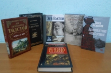 Книжная выставка «Вечно современный Толстой»
