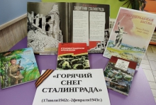 Патриотический час «Ты в нашей памяти и сердце, Сталинград»