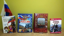 Исторический час «Родина моя Россия»