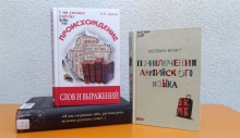 Книжные сливки: 39. Три книги о русском и английском языках