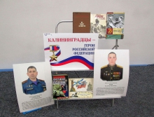 Выставки «Слава Героям России»