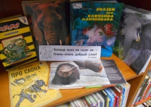 День слонов в Детской библиотеке им. Г.Х. Андерсена  