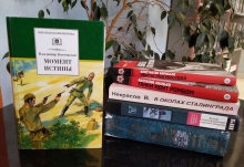 Литературный час «По страницам книг о войне»