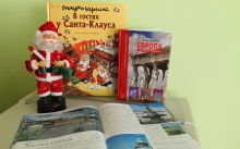«Финляндия — родина Санта-Клауса»: виртуальное путешествие