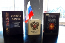 День Государственного флага в Библиотеке им. А.П. Чехова