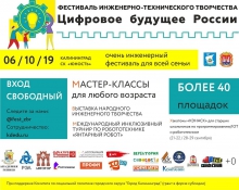 Фестиваль «Цифровое будущее России»