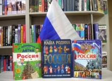 Беседа «Российский флаг — державы символ»