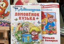 Книжная выставка «Кузька — юбиляр»