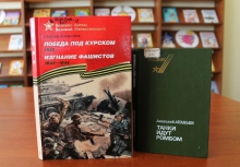 Беседа «В огне Курской битвы»