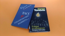 «Дырбулщылские чтения»: Юлиан Семёнов и Эдуард Тополь  