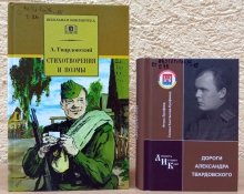 Книжная выставка «Дороги Александра Твардовского»