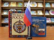 Патриотический час «Флаг России, овеянный славой...»