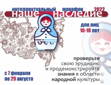 Четвёртый тур марафона «Наше наследие»: «Мастера земли российской»