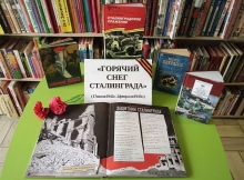 Урок памяти «Ты в нашей памяти и сердце, Сталинград»