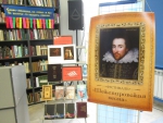 «Шекспир в меняющемся мире: свет гения в мировом искусстве»: вечер открытий