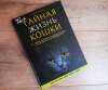 Познавательный час «Тайная жизнь кошек»
