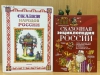Встреча «Сказки народов России»